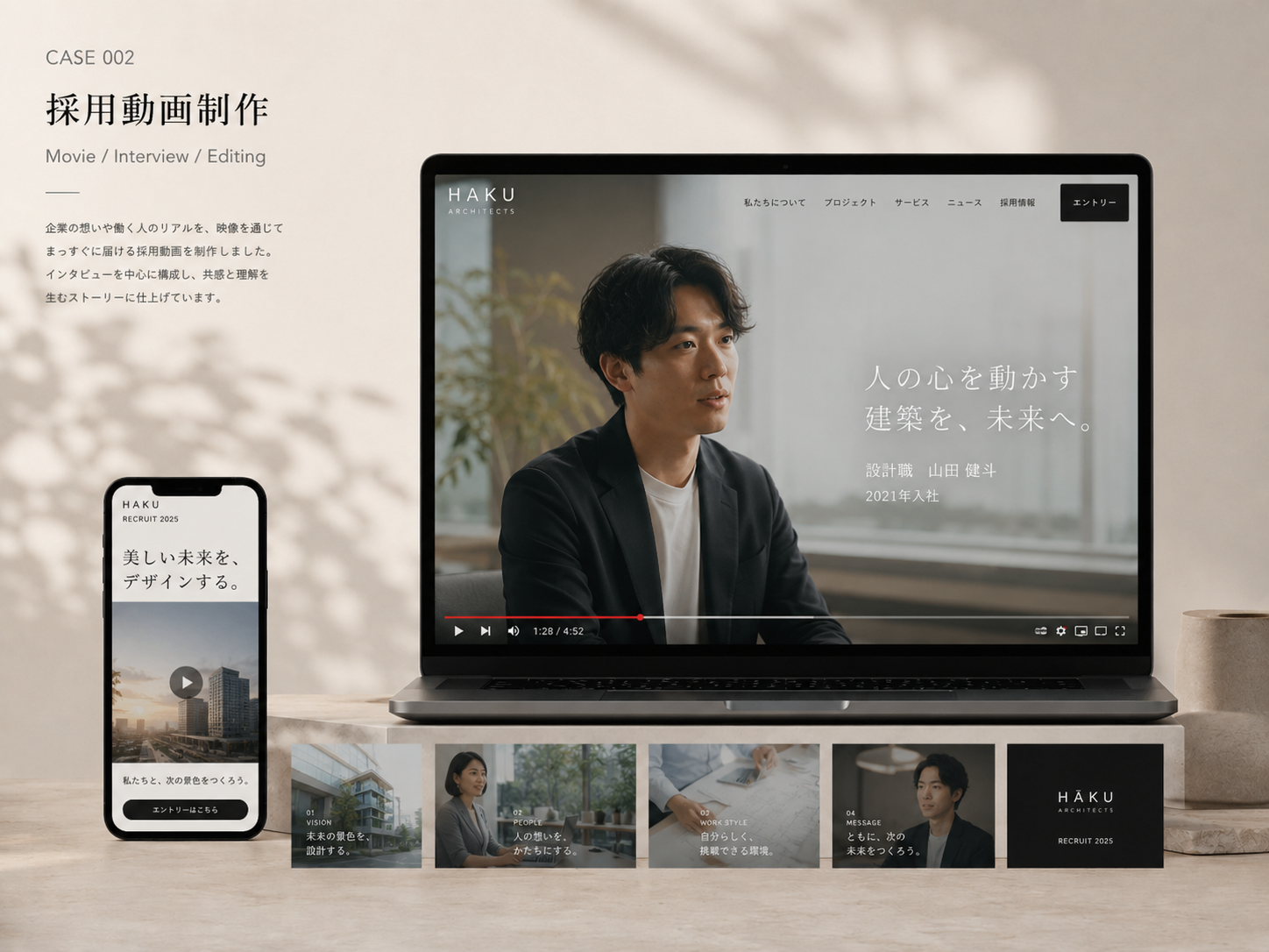 採用動画制作のイメージ